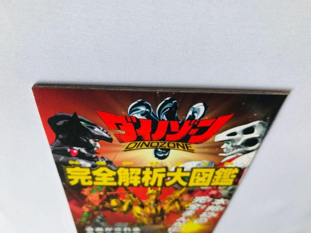 ダイノゾーン 完全解析大図鑑 ガイド 漫画 Dinozone Analysis Encyclopedia Guide Manga < ゲーム本体/ソフト ダイノゾーン 完全解析大図鑑 ガイド 漫画 Dinozone Analysis Encyclopedia Guide Manga < ゲーム本体/ソフトの