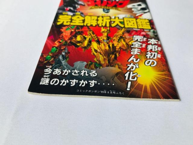 ダイノゾーン 完全解析大図鑑 ガイド 漫画 Dinozone Analysis Encyclopedia Guide Manga < ゲーム本体/ソフト ダイノゾーン 完全解析大図鑑 ガイド 漫画 Dinozone Analysis Encyclopedia Guide Manga < ゲーム本体/ソフトの