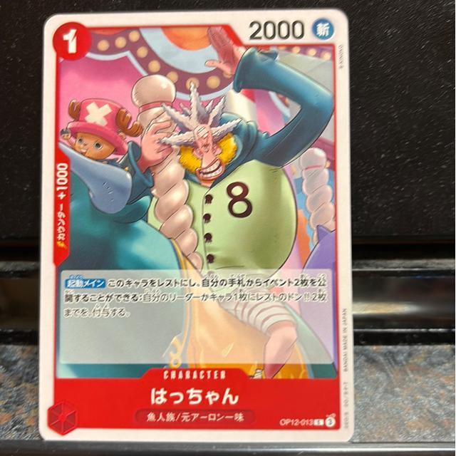 はっちゃん。 < トレーディングカード はっちゃん。 < トレーディングカードの