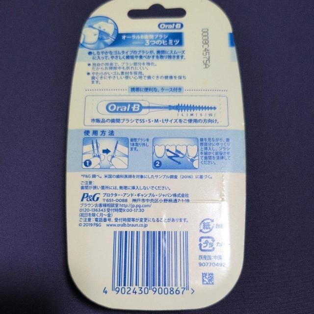 訳あり特別価格■ オーラルB 歯間ブラシ 40本 【パッケージ少し取れない汚れあり】 < ヘルス/ビューティー 訳あり特別価格■ オーラルB 歯間ブラシ 40本 【パッケージ少し取れない汚れあり】 < ヘルス/ビューティーの