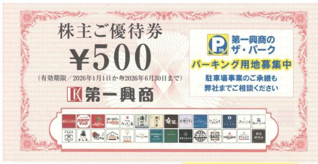 1枚☆第一興商 株主優待券 500円券 ビックエコー 楽蔵他 枚数変更可 < チケット/金券 1枚☆第一興商 株主優待券 500円券 ビックエコー 楽蔵他 枚数変更可 < チケット/金券の