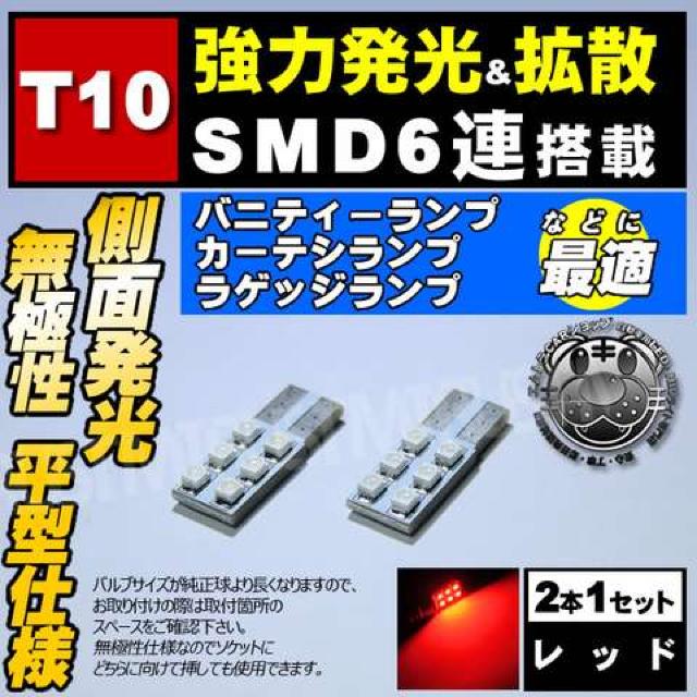 LED T10 ^ ɐ SMD 6A ʔ bh J[eVv Gg  /oCN