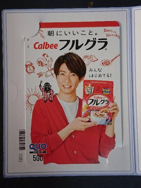 当選品○Calbee フルグラ オリジナル 相葉雅紀QUOカード○嵐 < タレントグッズ 当選品○Calbee フルグラ オリジナル 相葉雅紀QUOカード○嵐 < タレントグッズの