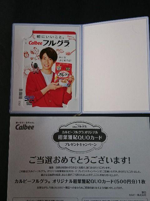 当選品○Calbee フルグラ オリジナル 相葉雅紀QUOカード○嵐 < タレントグッズ 当選品○Calbee フルグラ オリジナル 相葉雅紀QUOカード○嵐 < タレントグッズの
