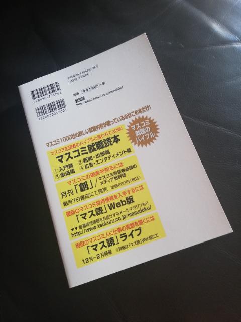 参考用「マスコミ就職読本 2015年度版 1  入門篇」 < 本/雑誌  参考用「マスコミ就職読本 2015年度版 1  入門篇」 < 本/雑誌の