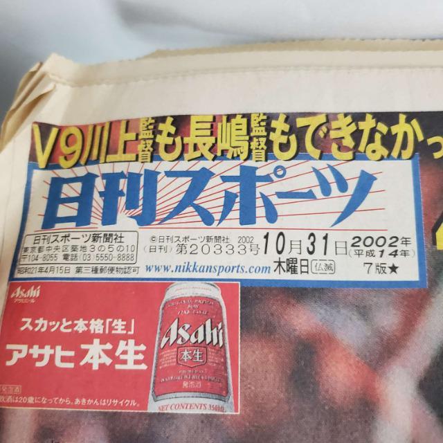 込み★超超激レア★2002年日本シリーズ原巨人優勝★日刊スポーツ新聞★ < レジャー/スポーツ  込み★超超激レア★2002年日本シリーズ原巨人優勝★日刊スポーツ新聞★ < レジャー/スポーツの