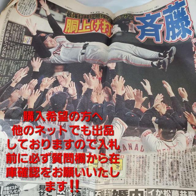 込み★超超激レア★2002年日本シリーズ原巨人優勝★日刊スポーツ新聞★ < レジャー/スポーツ  込み★超超激レア★2002年日本シリーズ原巨人優勝★日刊スポーツ新聞★ < レジャー/スポーツの