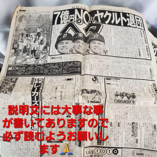 込み★超超激レア★2002年日本シリーズ原巨人優勝★日刊スポーツ新聞★ < レジャー/スポーツ  込み★超超激レア★2002年日本シリーズ原巨人優勝★日刊スポーツ新聞★ < レジャー/スポーツの