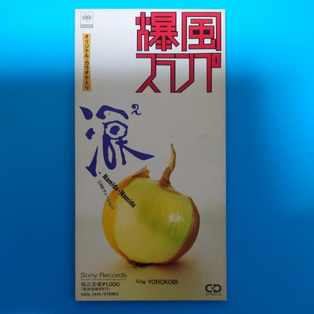 8cmシングルCD◇爆風スランプ◇涙2(LOVE ヴァージョン) < タレントグッズ  8cmシングルCD◇爆風スランプ◇涙2(LOVE ヴァージョン)  < タレントグッズの