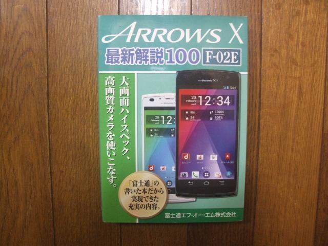 ドコモ ARROWS V F-02E 箱・付属品あり 中古美品! < 家電/AV  ドコモ ARROWS V F-02E 箱・付属品あり 中古美品! < 家電/AVの