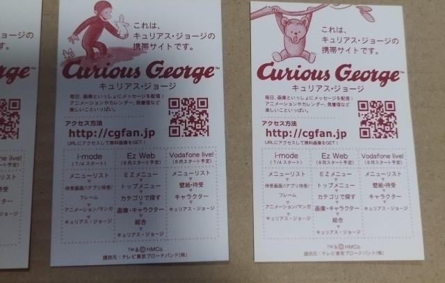 キュリアス・ジョージ おさるのジョージ ミニカード 非売品 < ホビー  キュリアス・ジョージ おさるのジョージ ミニカード 非売品 < ホビーの