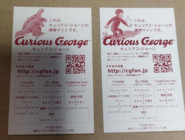 キュリアス・ジョージ おさるのジョージ ミニカード 非売品 < ホビー  キュリアス・ジョージ おさるのジョージ ミニカード 非売品 < ホビーの