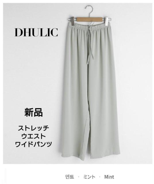 DHULIC 新品タグ付き ストレッチウエストゴム ワイドパンツ ミント L < 女性ファッション  DHULIC 新品タグ付き ストレッチウエストゴム ワイドパンツ ミント L  < 女性ファッションの