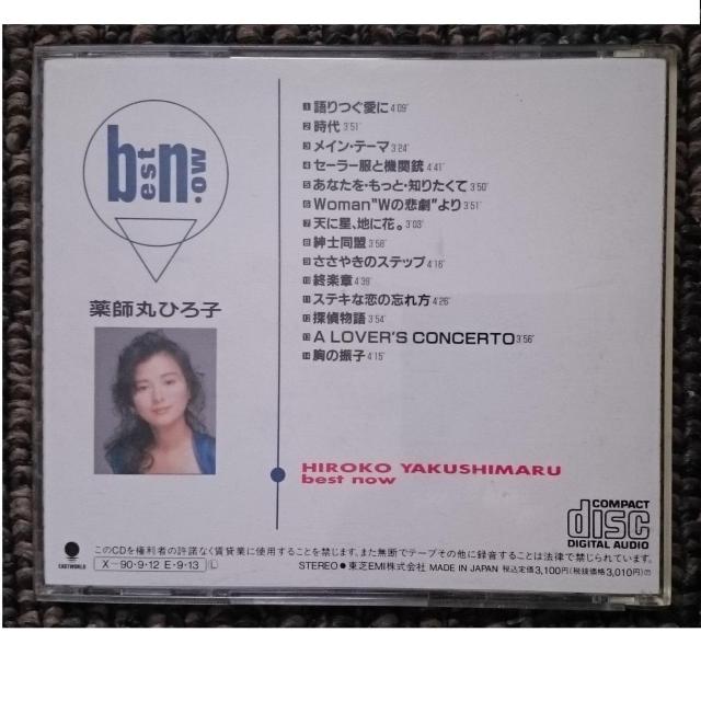 KF  薬師丸ひろ子  ベストナウ BEST NOW 帯付き < タレントグッズ  KF  薬師丸ひろ子  ベストナウ BEST NOW 帯付き < タレントグッズの