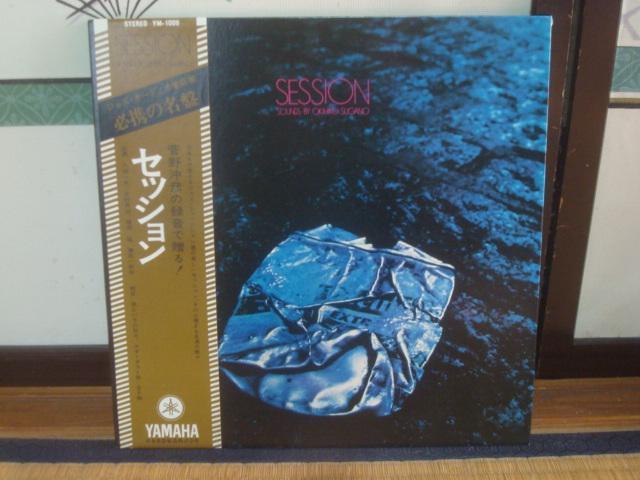 【帯付LP】セッション(SESSION) / 菅野沖彦(SUGANO OKIHIKO) 猪俣猛 北村英治 < CD/DVD/ビデオ  【帯付LP】セッション(SESSION) / 菅野沖彦(SUGANO OKIHIKO) 猪俣猛 北村英治  < CD/DVD/ビデオの