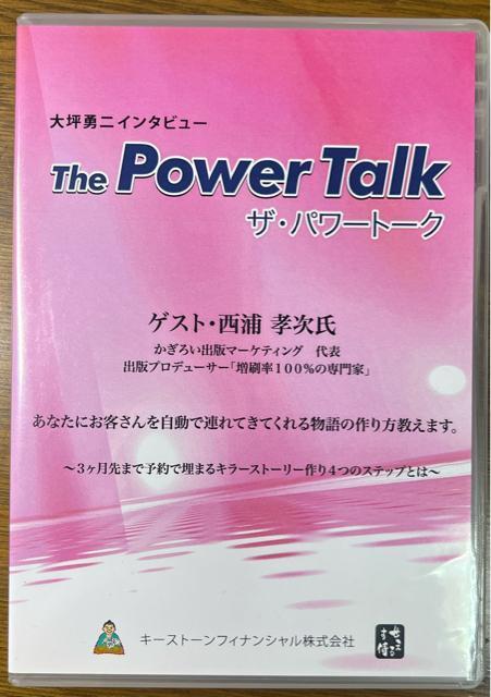 大坪勇二 ザ・パワートーク 西浦孝次 【ビジネス系CD】 < CD/DVD/ビデオ  大坪勇二 ザ・パワートーク 西浦孝次 【ビジネス系CD】  < CD/DVD/ビデオの