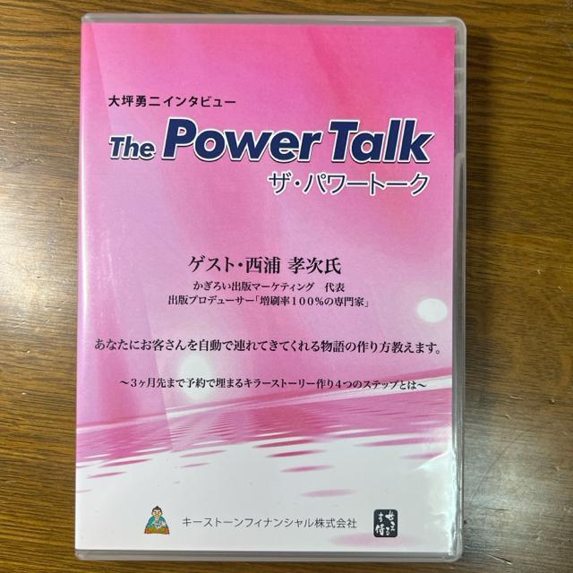 大坪勇二 ザ・パワートーク 西浦孝次 【ビジネス系CD】 < CD/DVD/ビデオ  大坪勇二 ザ・パワートーク 西浦孝次 【ビジネス系CD】 < CD/DVD/ビデオの
