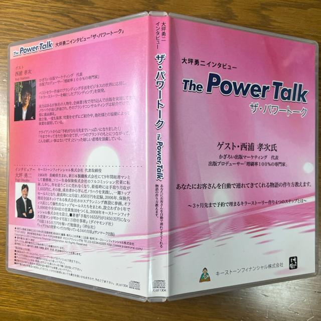 大坪勇二 ザ・パワートーク 西浦孝次 【ビジネス系CD】 < CD/DVD/ビデオ  大坪勇二 ザ・パワートーク 西浦孝次 【ビジネス系CD】 < CD/DVD/ビデオの
