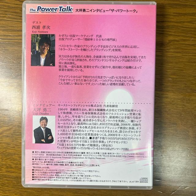 大坪勇二 ザ・パワートーク 西浦孝次 【ビジネス系CD】 < CD/DVD/ビデオ  大坪勇二 ザ・パワートーク 西浦孝次 【ビジネス系CD】 < CD/DVD/ビデオの