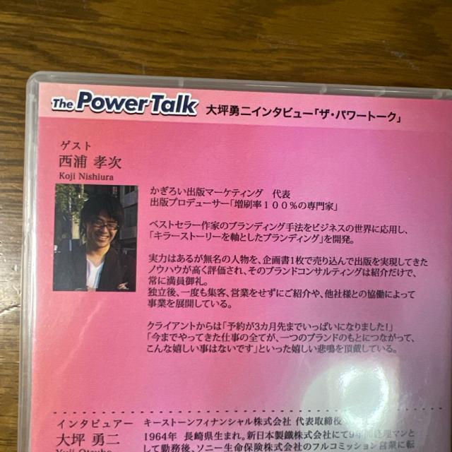 大坪勇二 ザ・パワートーク 西浦孝次 【ビジネス系CD】 < CD/DVD/ビデオ  大坪勇二 ザ・パワートーク 西浦孝次 【ビジネス系CD】 < CD/DVD/ビデオの