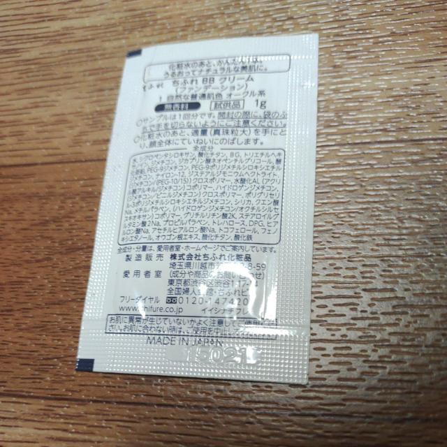 ちふれ BBクリーム(ファンデーション) < ブランド ちふれ BBクリーム(ファンデーション) < ブランドの