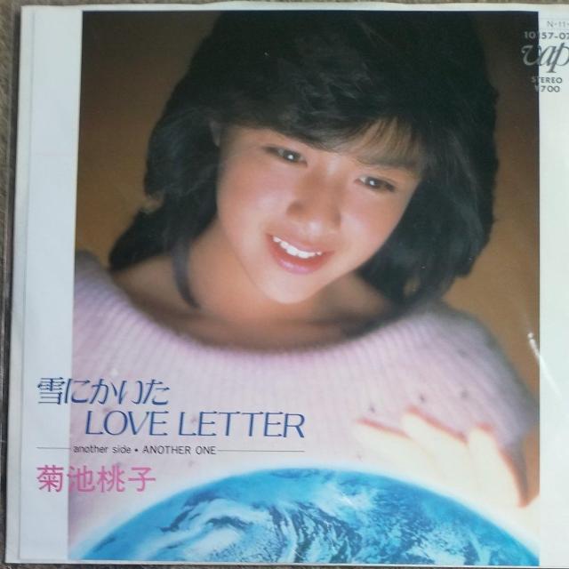 菊池桃子 シングルレコード 雪にかいたLOVE LETTER < CD/DVD/ビデオ  菊池桃子 シングルレコード 雪にかいたLOVE LETTER  < CD/DVD/ビデオの