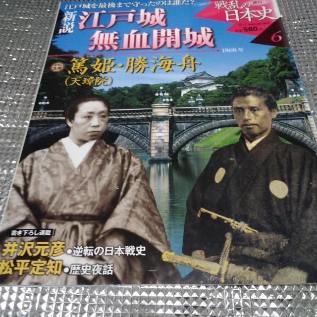 戦乱の日本史 江戸城無血開城 < 本/雑誌  戦乱の日本史 江戸城無血開城  < 本/雑誌の