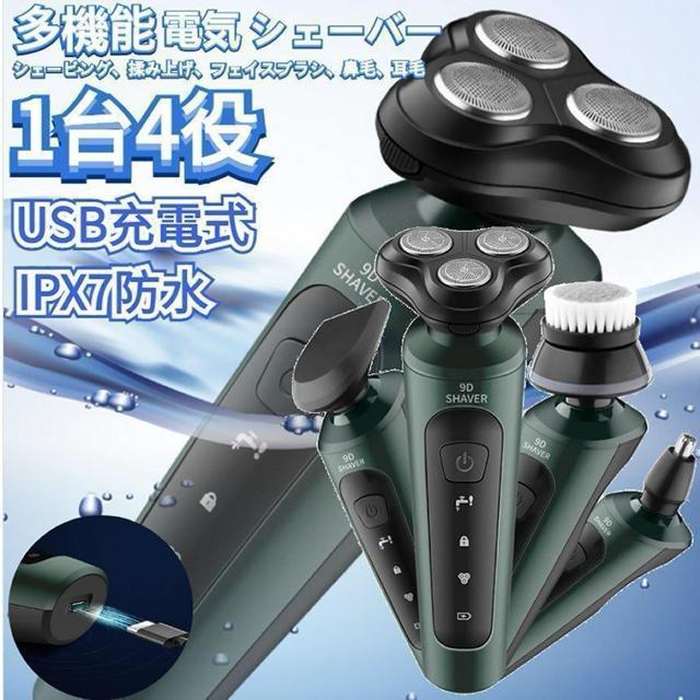 1台4役髭剃り シェーバー メンズ 電気 シェーバー お風呂 剃り 多機能ポータブル 旅行 出張用 USB充電 1台4役 < 家電/AV  1台4役髭剃り シェーバー メンズ 電気 シェーバー お風呂 剃り 多機能ポータブル 旅行 出張用 USB充電 1台4役  < 家電/AVの