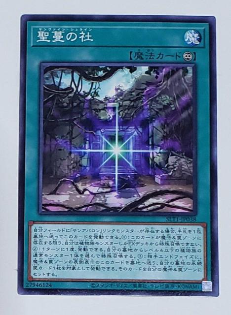 中古品 遊戯王デュエルモンスターズ 聖蔓の社 あ16 < トレーディングカード 中古品 遊戯王デュエルモンスターズ 聖蔓の社 あ16 < トレーディングカードの