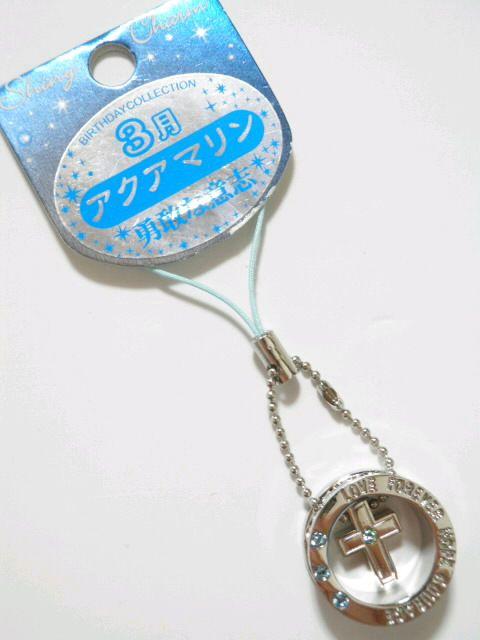 誕生石【3月/アクアマリン】クロスリング ストラップ < 家電/AV 誕生石【3月/アクアマリン】クロスリング ストラップ < 家電/AVの