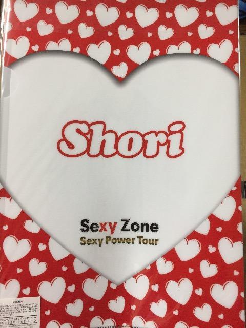 Sexy Zone N NAt@C  ^gObY 