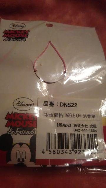 ミニーマウス*ストラップ*未開封 < 家電/AV  ミニーマウス*ストラップ*未開封 < 家電/AVの