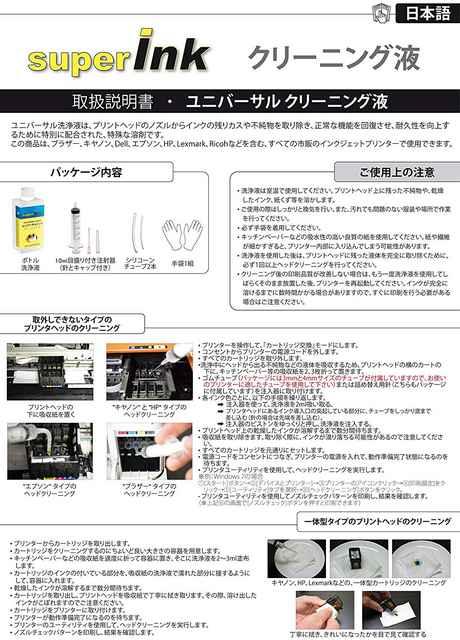 インクジェットプリントヘッド用洗浄液100ml < PC本体/周辺機器  インクジェットプリントヘッド用洗浄液100ml < PC本体/周辺機器の