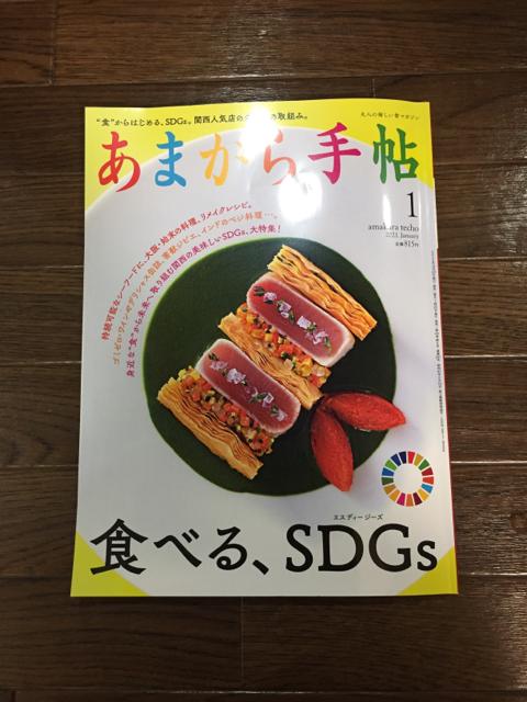 あまから手帖 2021年 01月号 < 本/雑誌  あまから手帖 2021年 01月号  < 本/雑誌の
