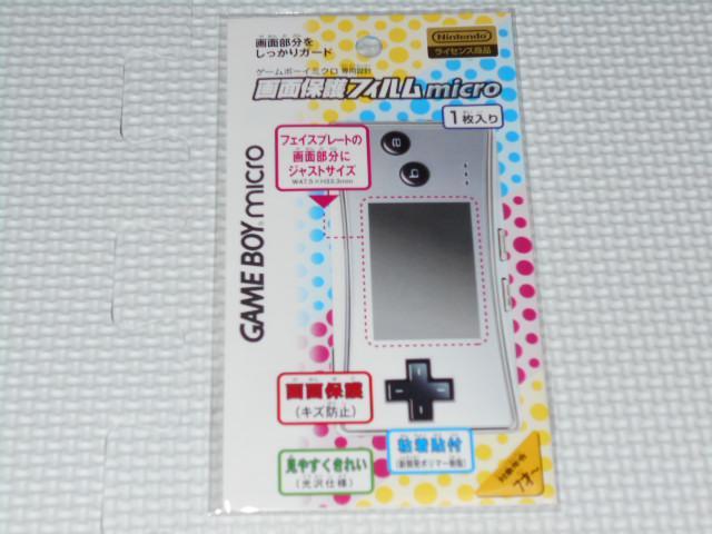 GBA★ゲームボーイミクロ専用 画面保護フィルムmicro < ゲーム本体/ソフト  GBA★ゲームボーイミクロ専用 画面保護フィルムmicro  < ゲーム本体/ソフトの