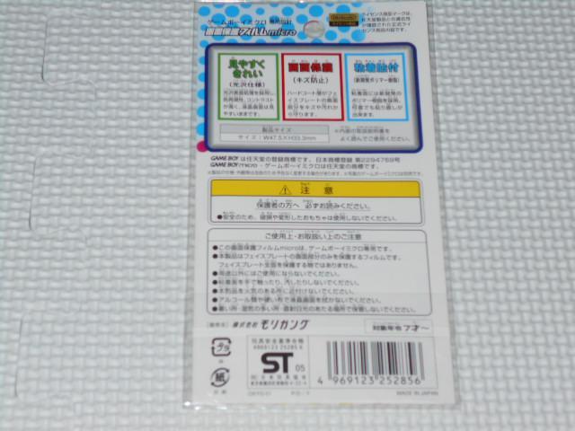 GBA★ゲームボーイミクロ専用 画面保護フィルムmicro < ゲーム本体/ソフト  GBA★ゲームボーイミクロ専用 画面保護フィルムmicro < ゲーム本体/ソフトの