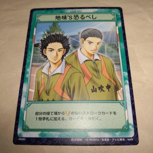 04082 東方雅美、南健太郎 テニスの王子様 カード < トレーディングカード  04082 東方雅美、南健太郎 テニスの王子様 カード  < トレーディングカードの