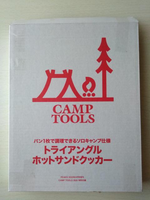 トライアングルホットサンドクッカー/CAMP TOOLS 2020 PEAKS2020年9月号増刊付録のみ < レジャー/スポーツ トライアングルホットサンドクッカー/CAMP TOOLS 2020 PEAKS2020年9月号増刊付録のみ < レジャー/スポーツの