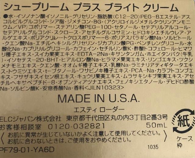 エスティローダー シュープリームプラスブライトクリーム < ブランド  エスティローダー シュープリームプラスブライトクリーム < ブランドの