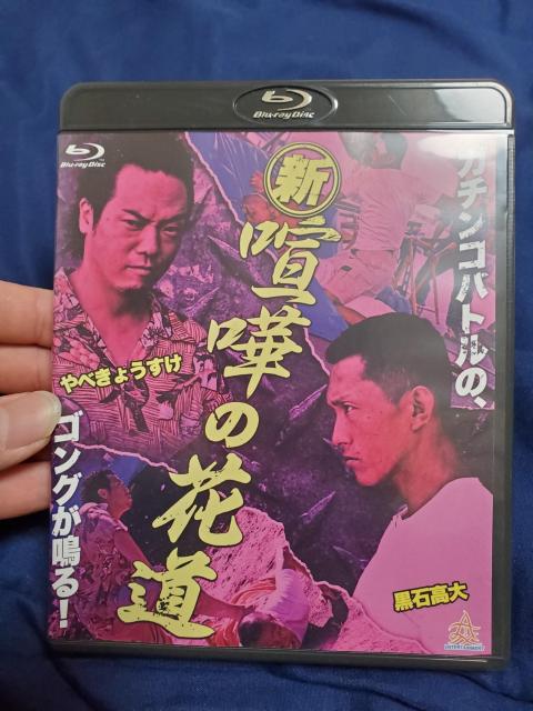新喧嘩の花道 < CD/DVD/ビデオ  新喧嘩の花道  < CD/DVD/ビデオの