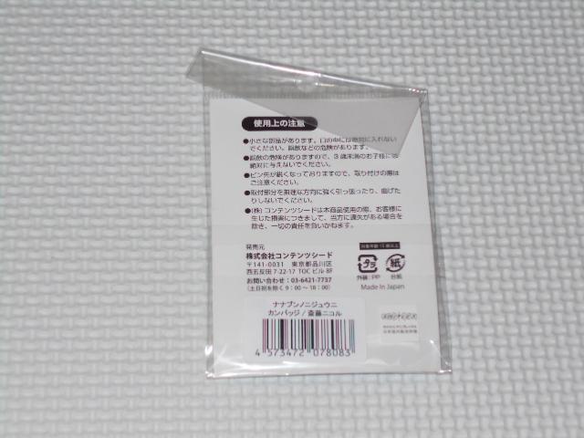 22/7 ナナブンノニジュウニ 缶バッジ 斎藤ニコル★新品未開封 < アニメ/コミック/キャラクター  22/7 ナナブンノニジュウニ 缶バッジ 斎藤ニコル★新品未開封 < アニメ/コミック/キャラクターの