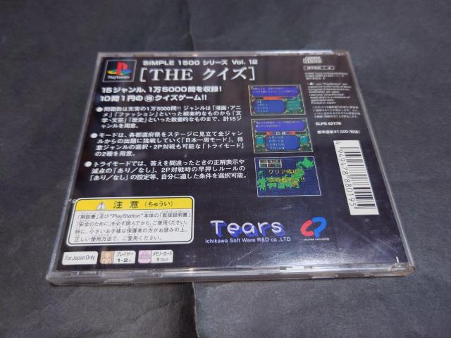 PS SIMPLE 1500シリーズ Vol.12 THE クイズ < ゲーム本体/ソフト  PS SIMPLE 1500シリーズ Vol.12 THE クイズ < ゲーム本体/ソフトの