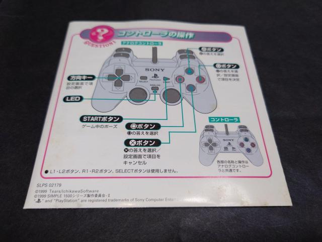 PS SIMPLE 1500シリーズ Vol.12 THE クイズ < ゲーム本体/ソフト  PS SIMPLE 1500シリーズ Vol.12 THE クイズ < ゲーム本体/ソフトの