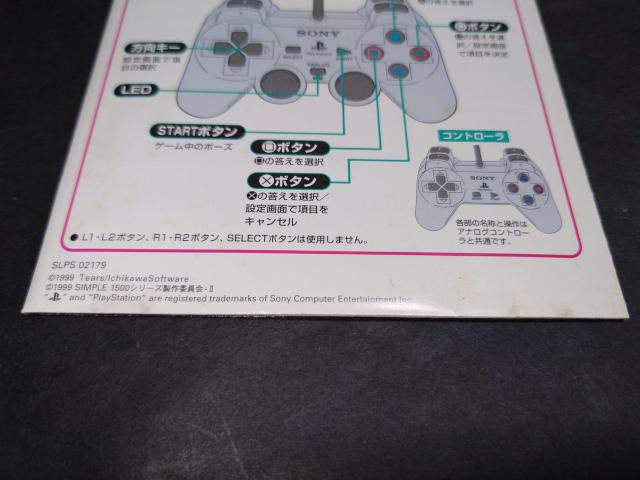 PS SIMPLE 1500シリーズ Vol.12 THE クイズ < ゲーム本体/ソフト  PS SIMPLE 1500シリーズ Vol.12 THE クイズ < ゲーム本体/ソフトの