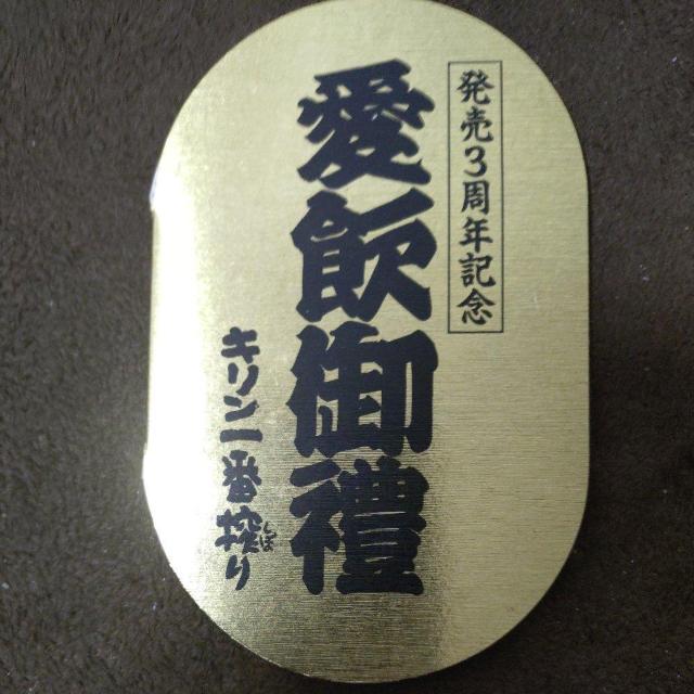 愛飲御禮記念 テレホンカード < チケット/金券  愛飲御禮記念 テレホンカード  < チケット/金券の