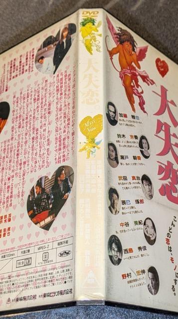 大失恋 加藤雅也 鈴木京香 瀬戸朝香 武田真治 中谷美紀 西島秀俊 水野美紀 森且行 山口智子 舘ひろし(特別出演) レンタル専用 < CD/DVD/ビデオ 大失恋 加藤雅也 鈴木京香 瀬戸朝香 武田真治 中谷美紀 西島秀俊 水野美紀 森且行 山口智子 舘ひろし(特別出演) レンタル専用 < CD/DVD/ビデオの