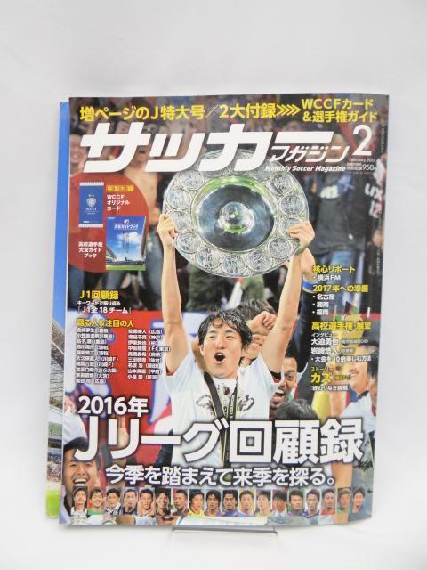 A2503 月刊サッカーマガジン 2017年 02 月号 < 本/雑誌  A2503 月刊サッカーマガジン 2017年 02 月号  < 本/雑誌の