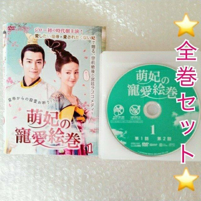 DVD「萌妃の寵愛絵巻〈全18巻〉ジロー」レンタル落ち < CD/DVD/ビデオ  DVD「萌妃の寵愛絵巻〈全18巻〉ジロー」レンタル落ち  < CD/DVD/ビデオの