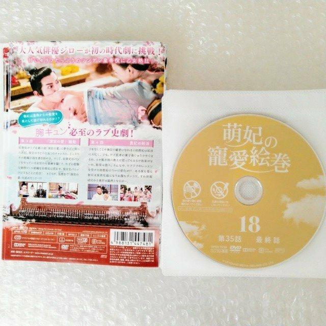 DVD「萌妃の寵愛絵巻〈全18巻〉ジロー」レンタル落ち < CD/DVD/ビデオ  DVD「萌妃の寵愛絵巻〈全18巻〉ジロー」レンタル落ち < CD/DVD/ビデオの