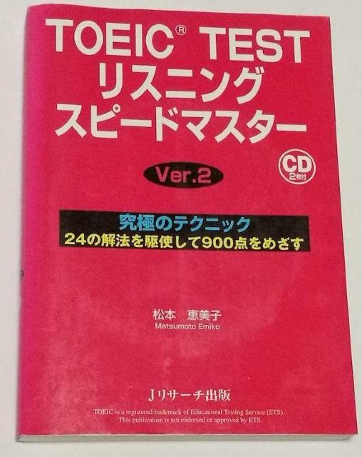 JT[`o TOEIC TEST XjOXs[h}X^[ ver.2 